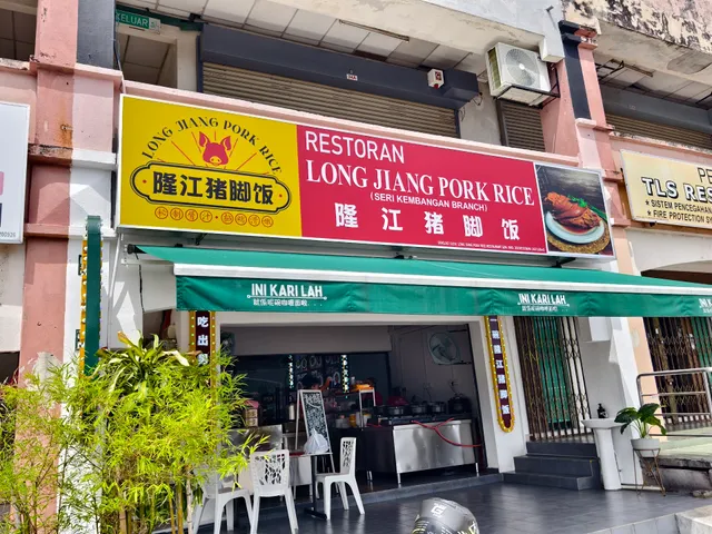 隆江猪脚饭 Long Jiang Pork Rice - Seri Kembangan