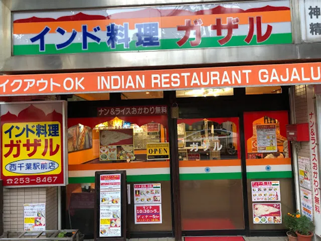 Gajalu Indian restaurant Nishi Chiba Ekimae インド料理ガザル 西千葉駅前店