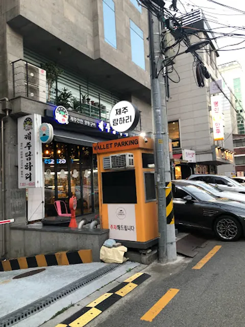 Jeju Tamhari Yeoksam