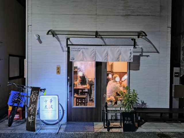 中華立波/Chinese restaurant Tachinami