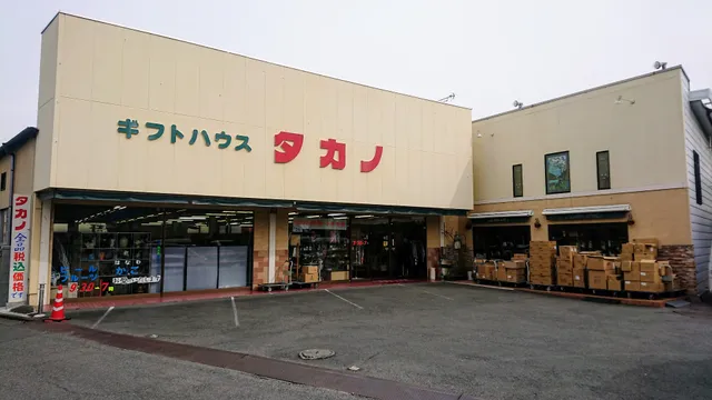 Gift House Takano
