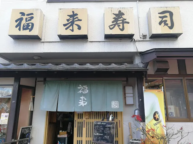 Edomaeosakafukurai Sushi