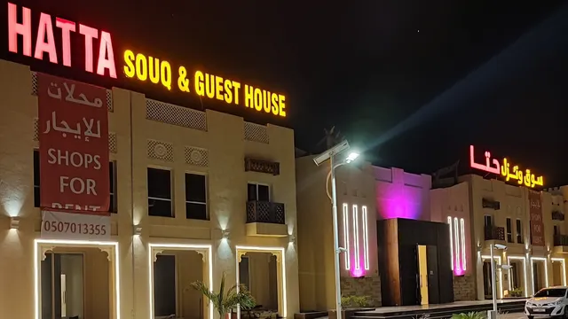 Hatta Souq & Guest House