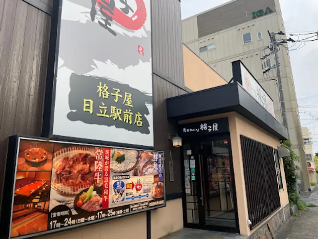 格子屋 日立駅前店