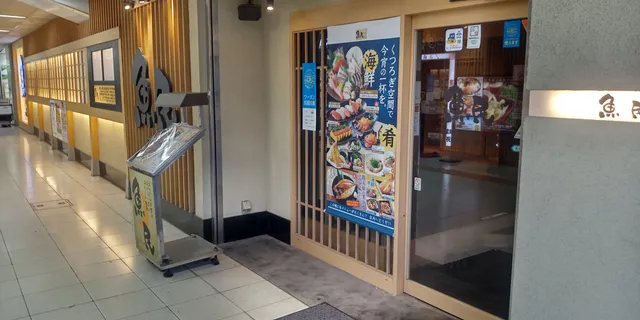 Genuine Izakaya Diner "Uotami" Kakegawa Station