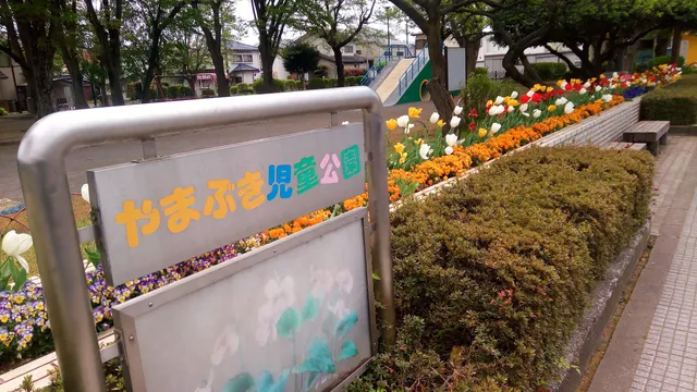 Yamabukijido Park