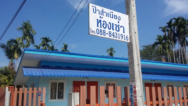 ตาราดหน้าทะเล