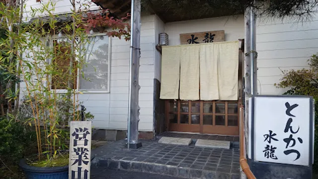 とんかつ水龍
