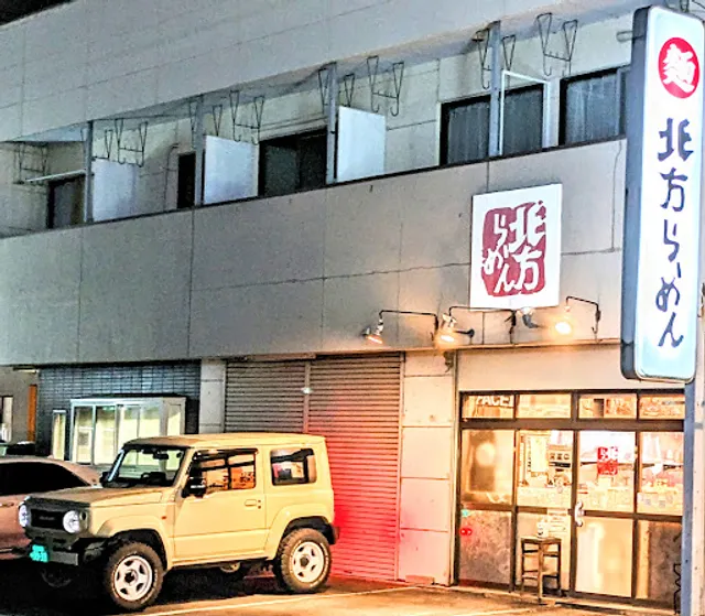 北方らーめん