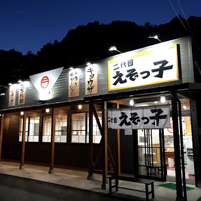 二代目えぞっ子