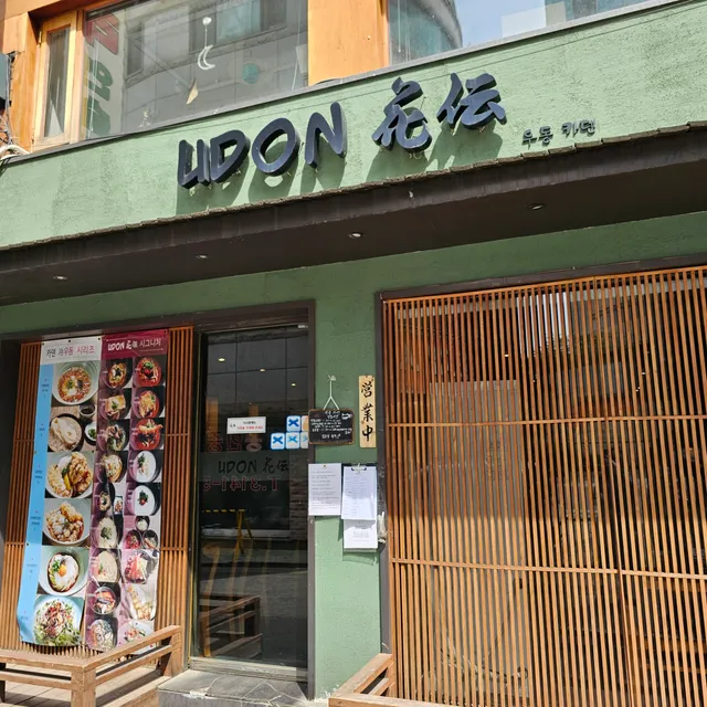Udon Kaden