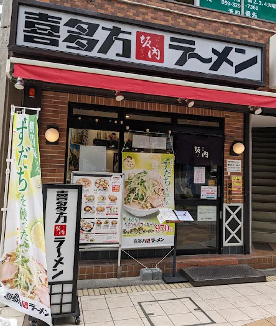 Kitakata Ramen BAN NAI Yokkaichi-Ekimae