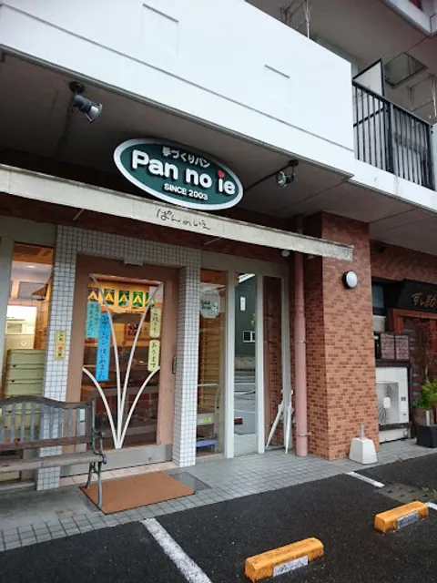 ぱんのいえ