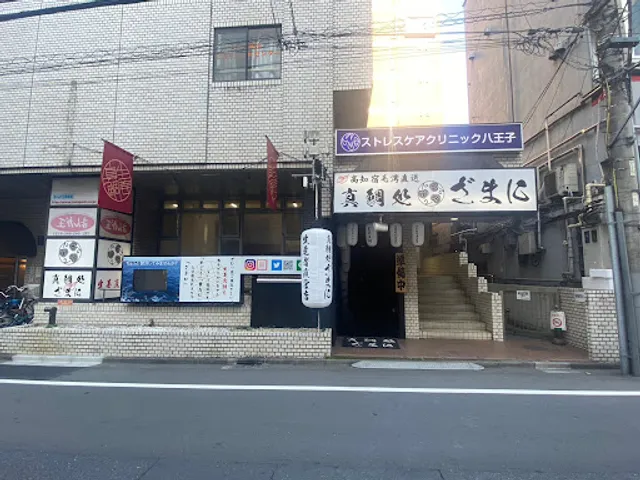 高知宿毛湾直送 真鯛処 ざまに