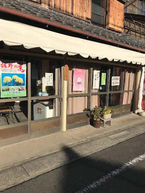 吉田屋製菓