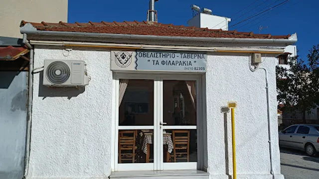 Τα φιλαράκια οβελιστήριο ταβέρνα