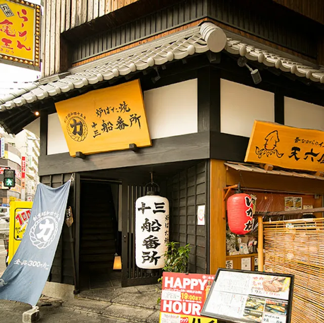 Robatayaki Juso Funabansho