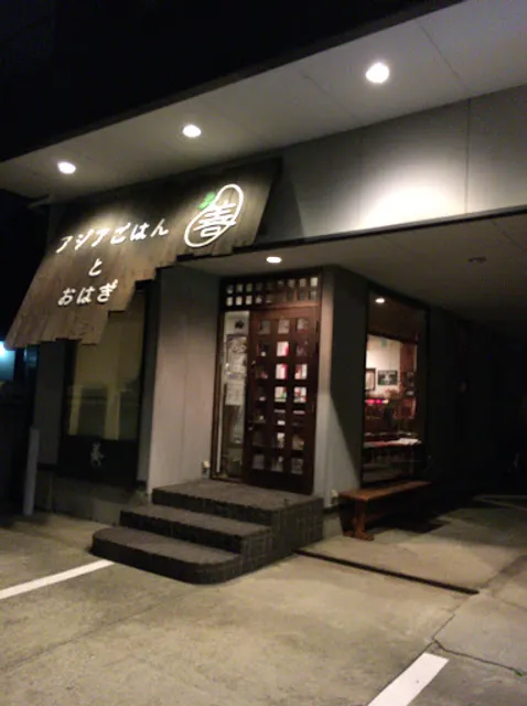 ASIAGOHAN to OHAGI ZEN