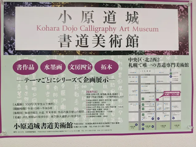 Kohara Dojo Calligraphy Museum