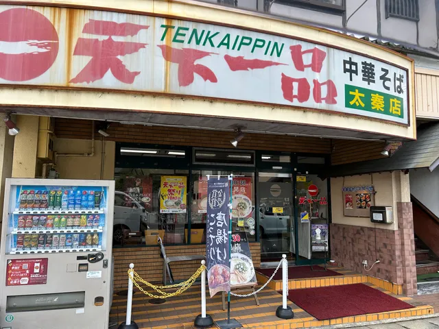 Tenkaippin - Uzumasa