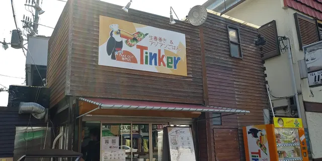 Tinker(てぃんか〜)