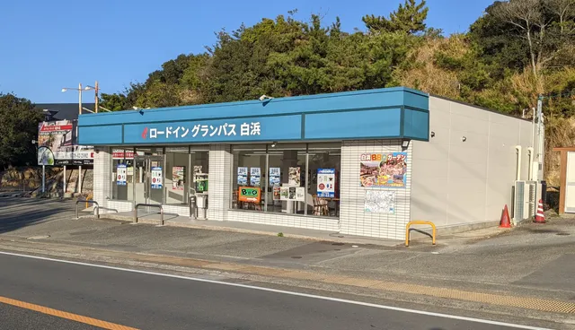 白浜バーベキューガーデン