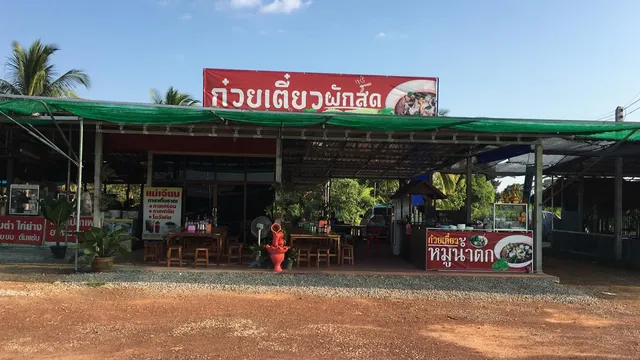 ร้านก๋วยเตี๋ยวหมูน้ำตก