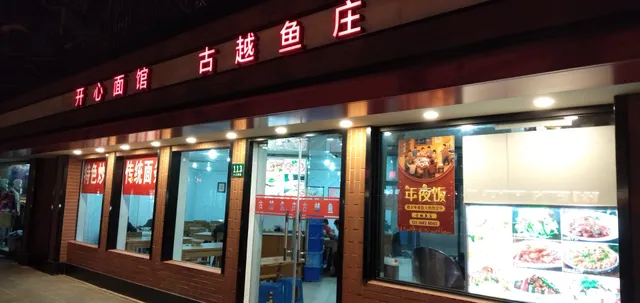 Happy Noodle Restaurant