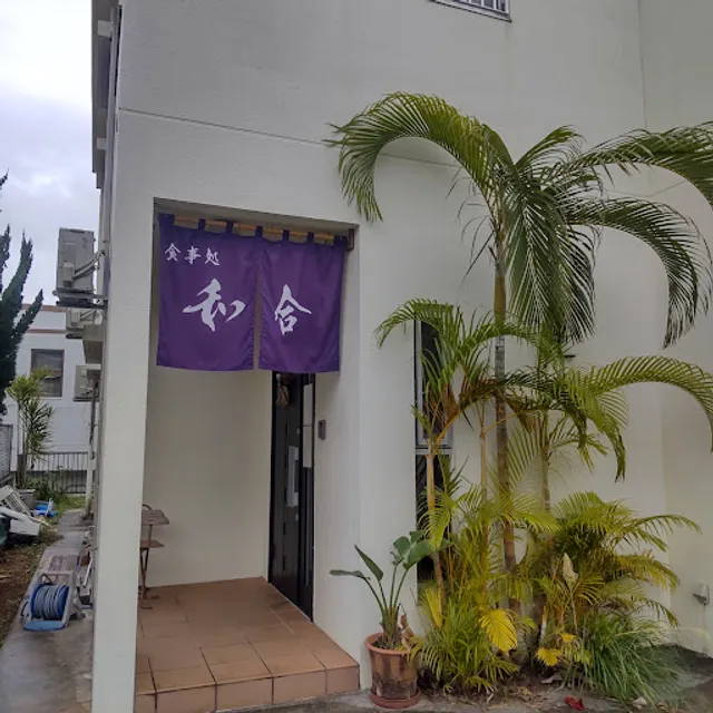 居酒屋 食事処 朱英里(シェリー)