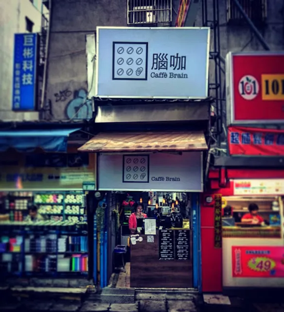 腦咖 Caffe Brain