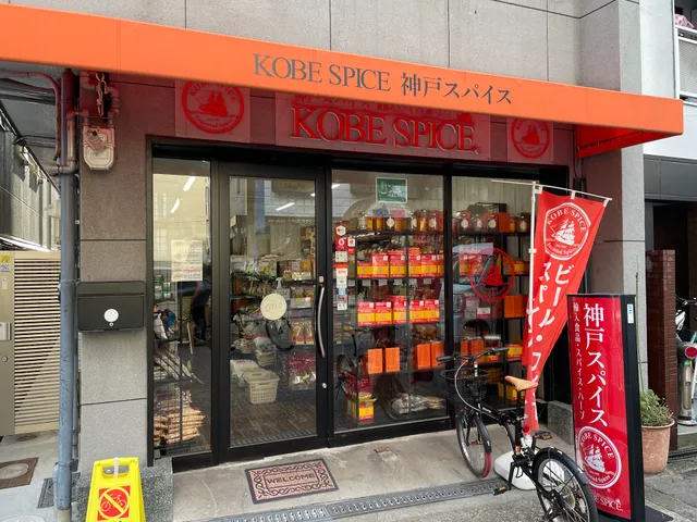 Kobe Spice Company Kitahorie Shop