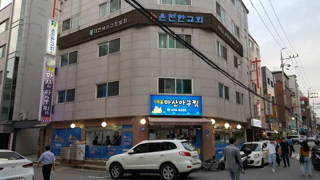 가락골마산아구찜