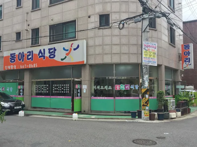 동아리식당