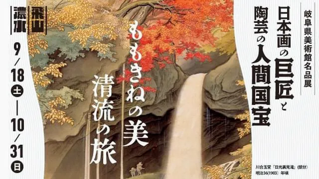 Fukui Fine Arts Museum