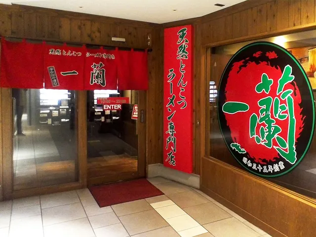 ICHIRAN Hakata (within the Sun Plaza underground mall)