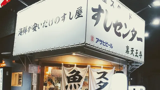 Sushi Center Ura-Tennoji