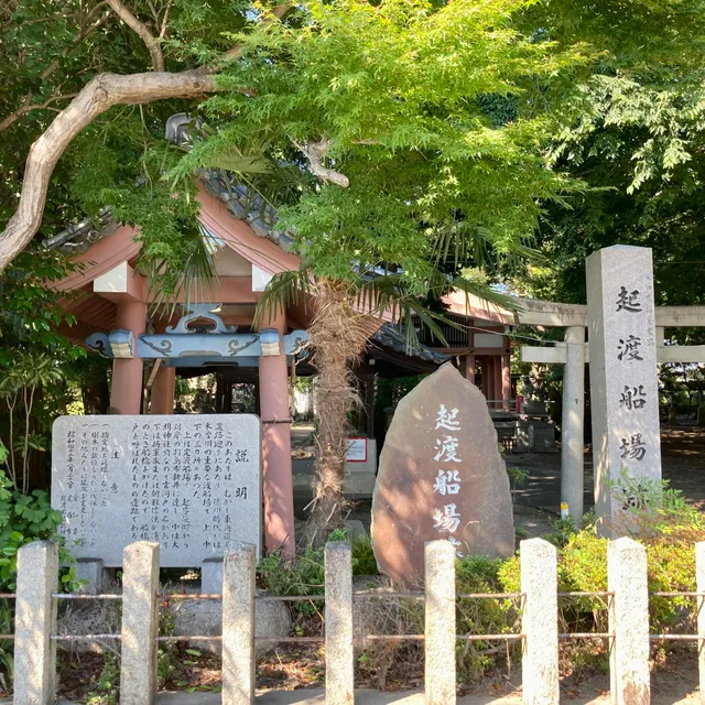 Site of Okoshi Ferry