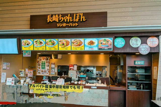 Ringer Hut FASHION CRUISE Hitachinaka