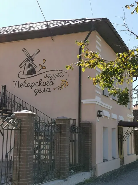 Muzey "Pekarskogo Dela"