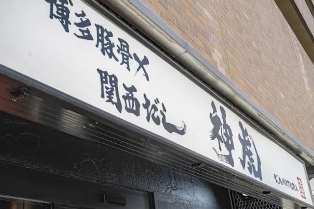 Kamitora - Minamimorimachi