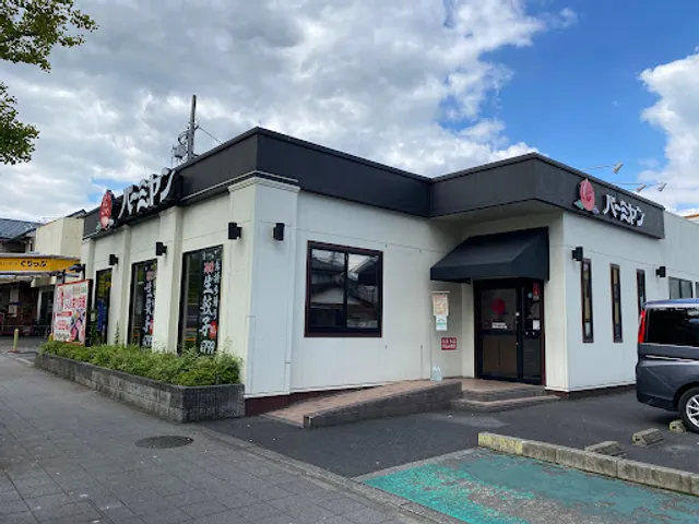 バーミヤン 八王子並木町店