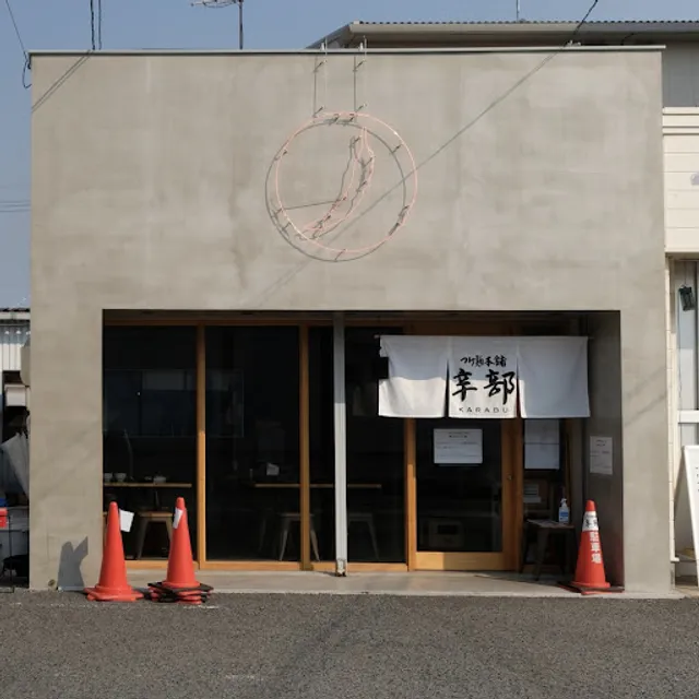 つけ麺本舗 辛部 福山春日店