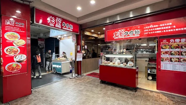 Lao Dong Beef Noodle Restaurant