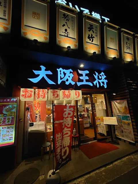 Osaka Ohsho Hanshin Amagasaki Ekimae