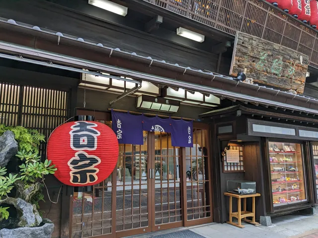 Original Chawanmushi YOSSOU (Hamamachi Main Branch)