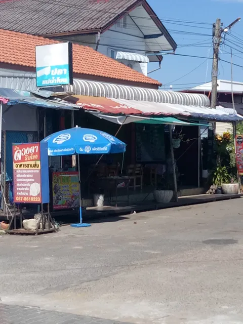 ร้านอาหารดวงตาริมโขง