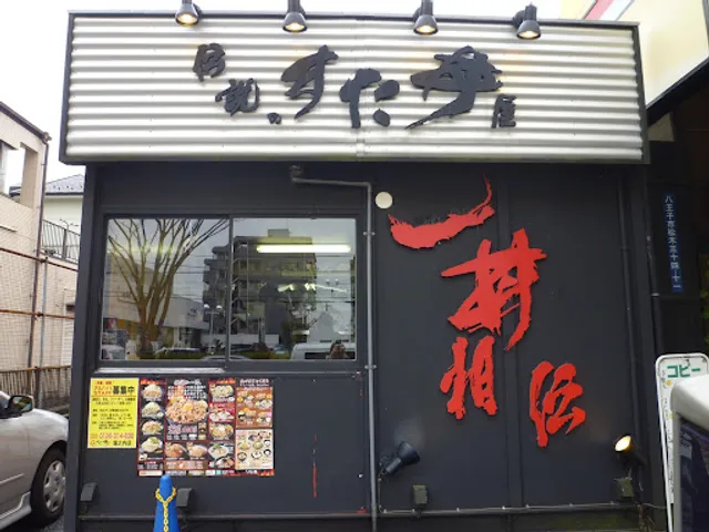 Densetsu No Sutadon'ya