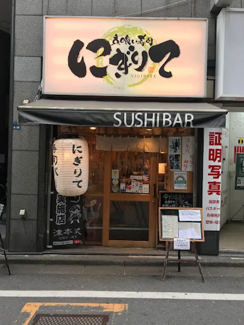 Sushi Bar Nigirite