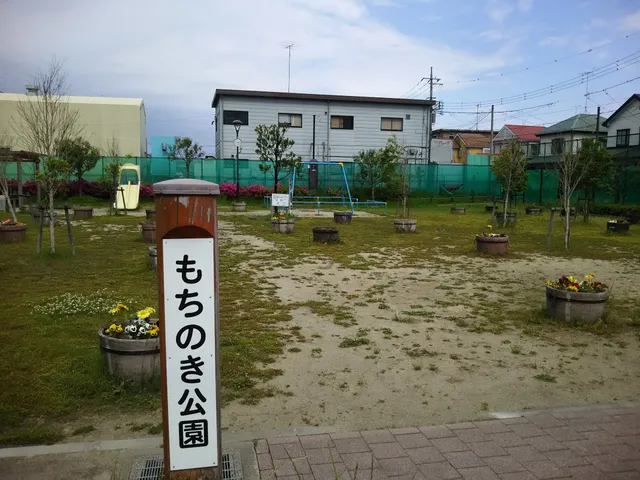 Mochinoki Park