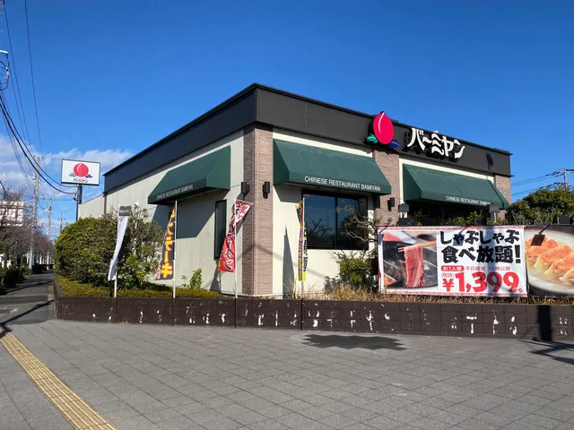 バーミヤン 日野万願寺店